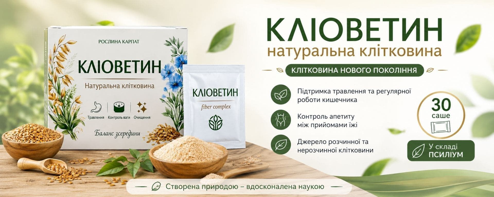Кліоветин