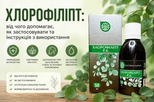 Хлорофиллипт: от чего помогает, формы выпуска и как правильно применять