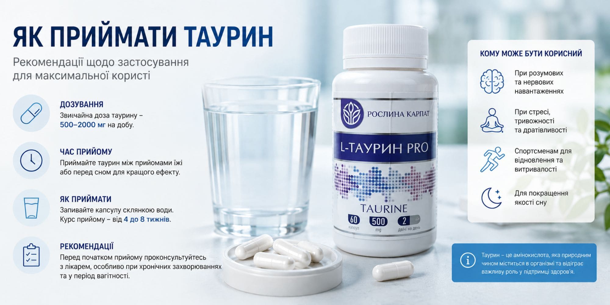 Як приймати таурин