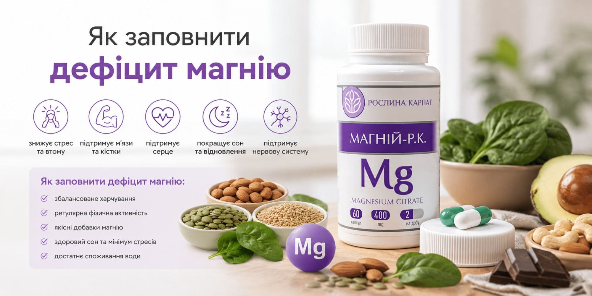 Як заповнити дефіцит магнію