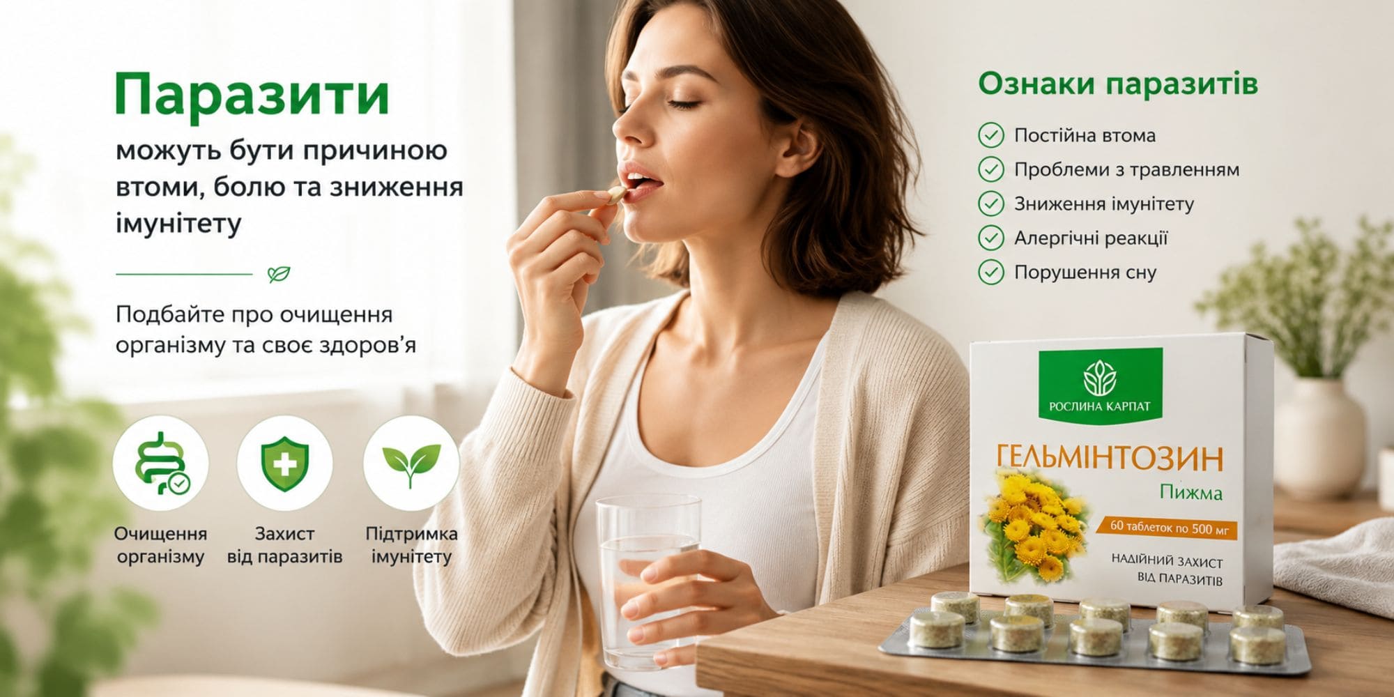 Як вивести паразитів