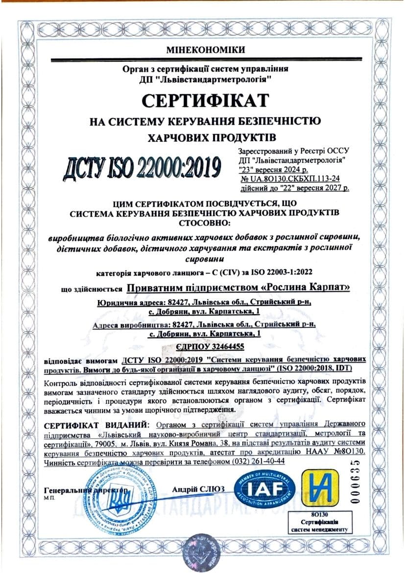 Сертификат Рослина Карпат