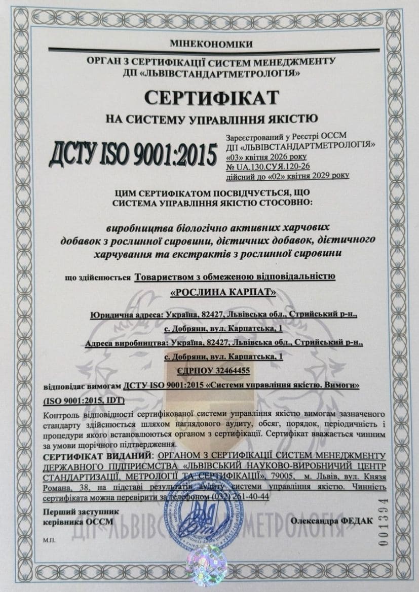 Сертификат Рослина Карпат