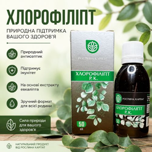 хлорофіліпт